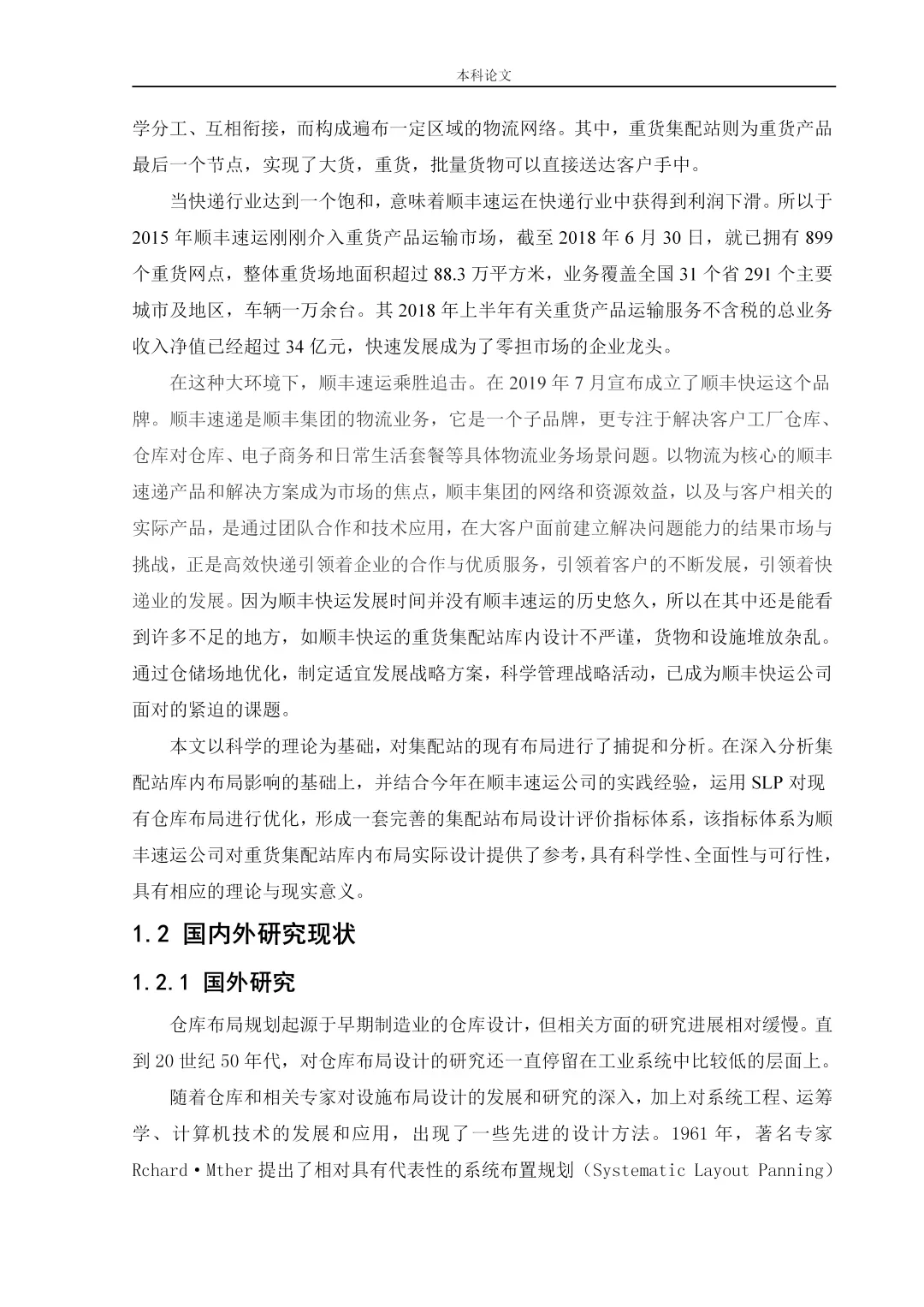 物流管理初稿终于来了