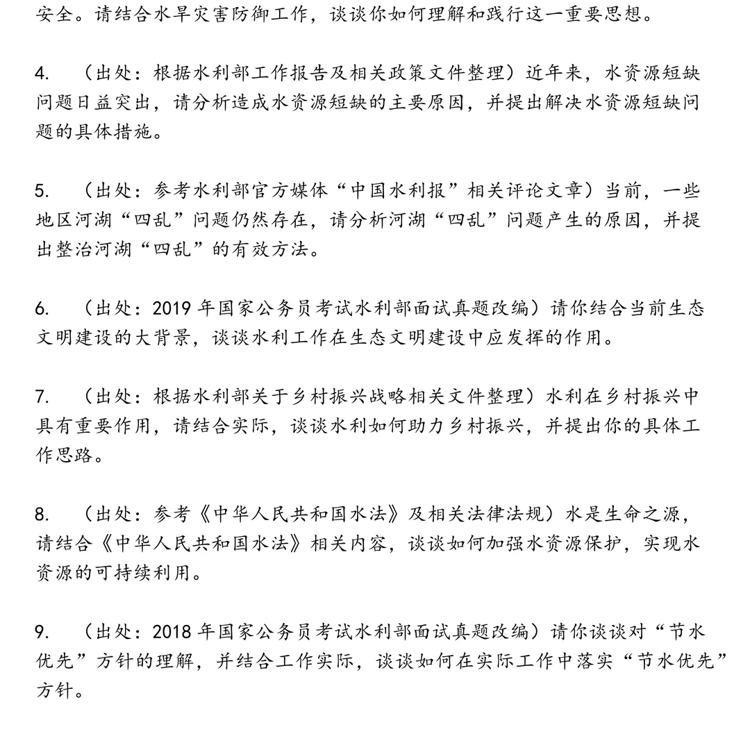 水利部笔试真题