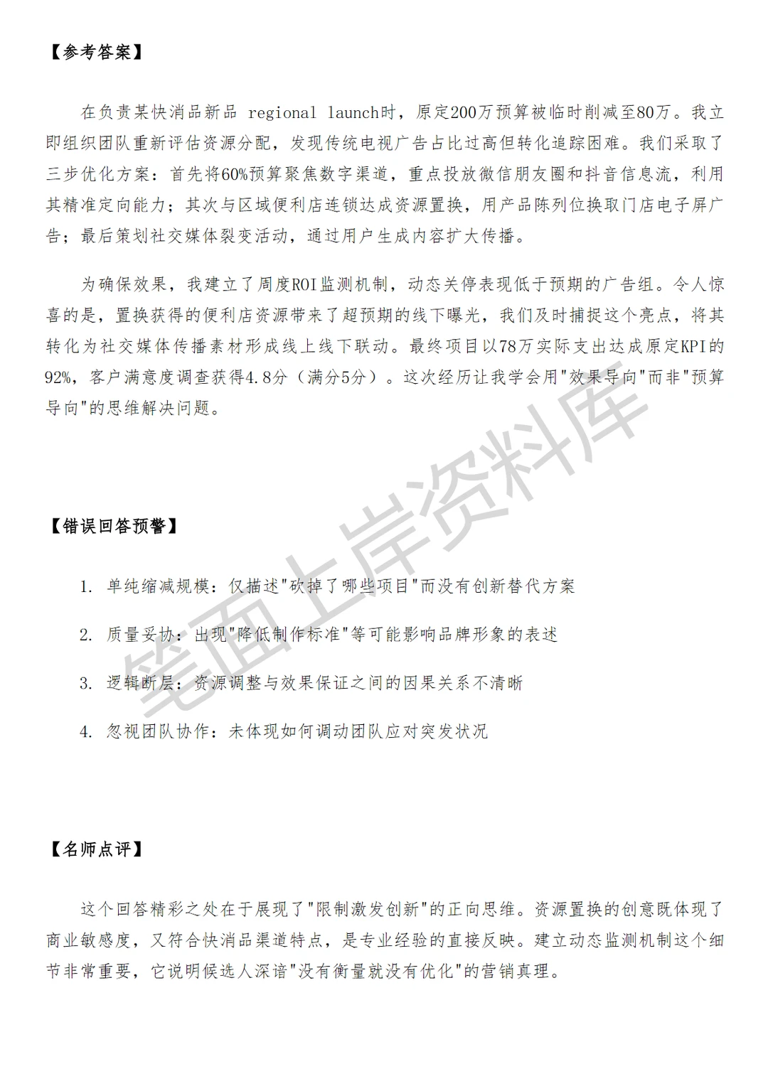 小米整合营销策划