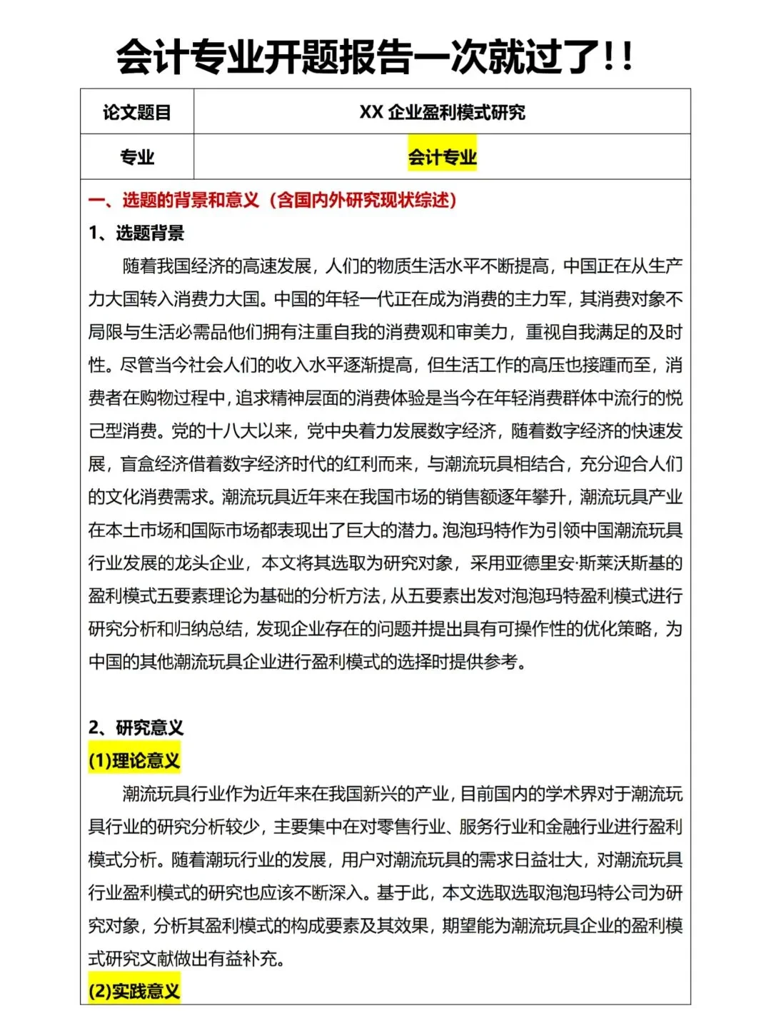 会计开题报告一遍过!?
