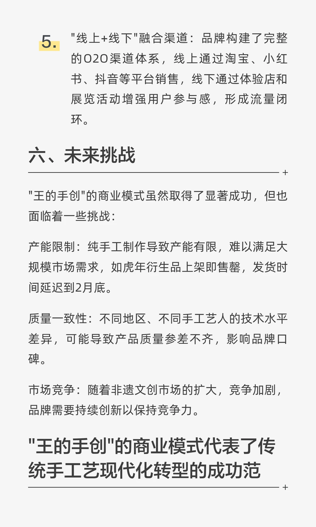 “王的手创”商业模式 解析