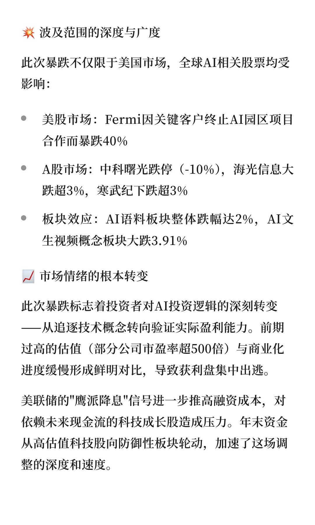 12月AI巨头集体跳水