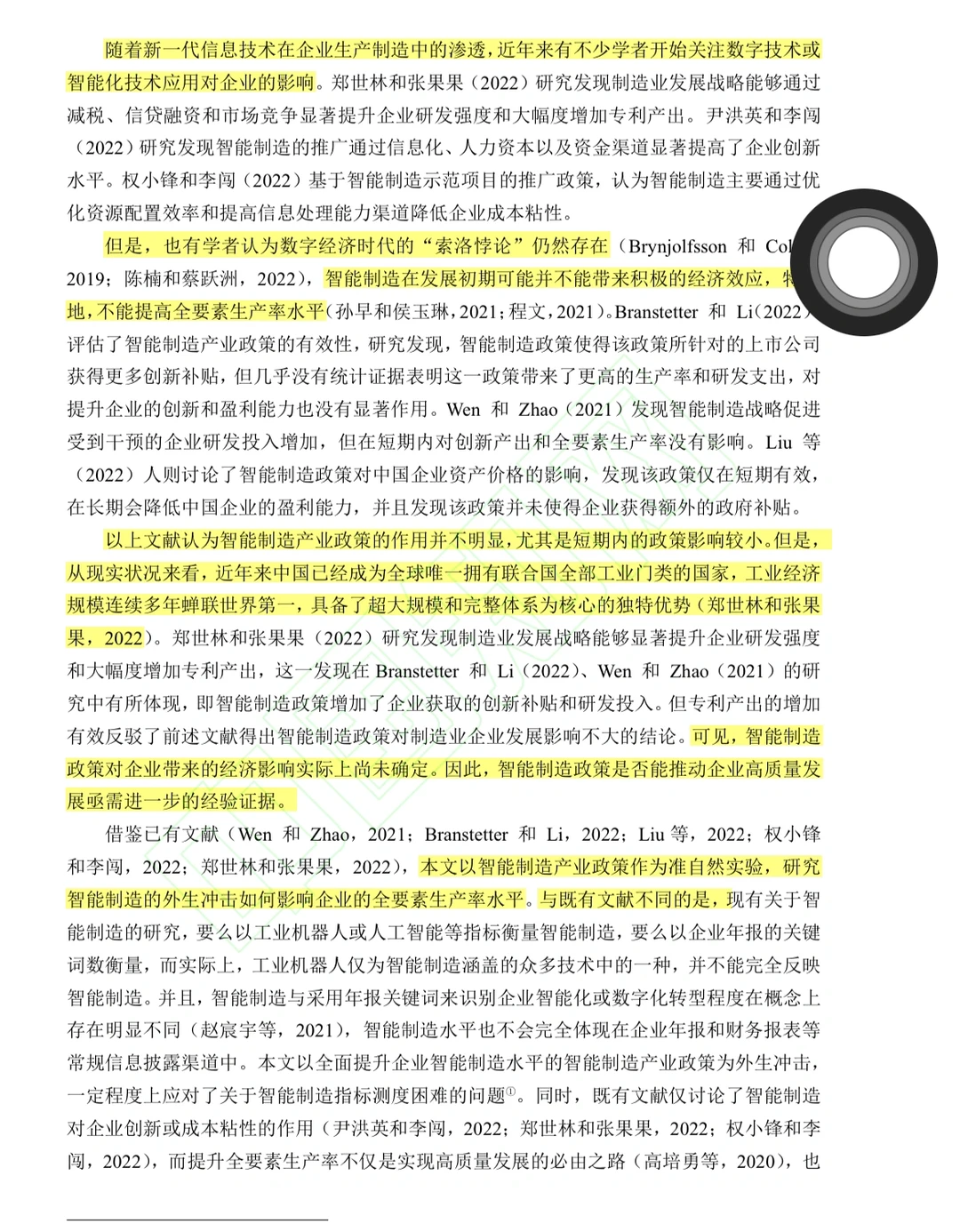 经管类最新高质量文献-企业高质量发展