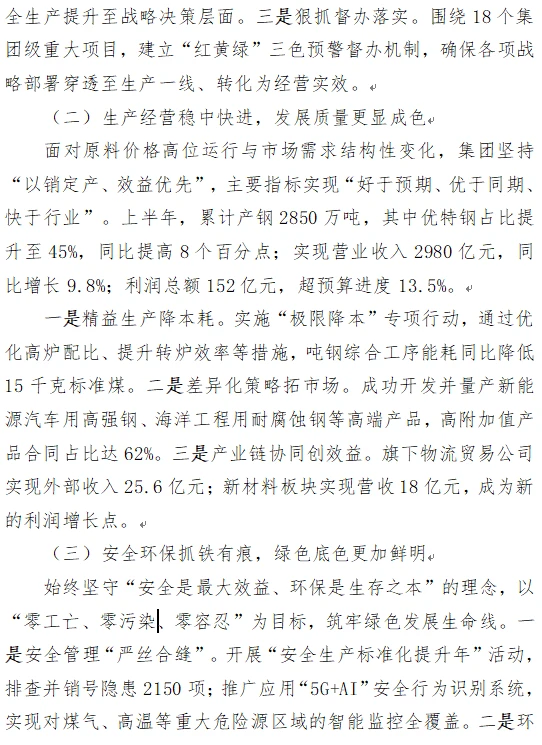 2025年上半年工作总结与下半年工作计划