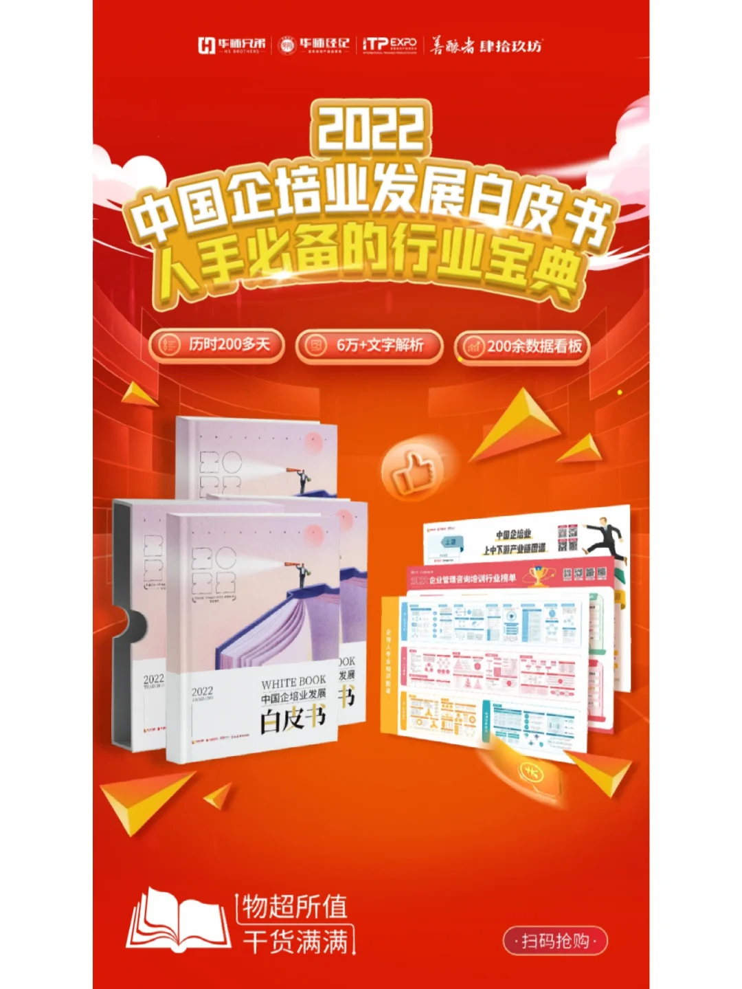 ??《2022中国企培业发展白皮书》?