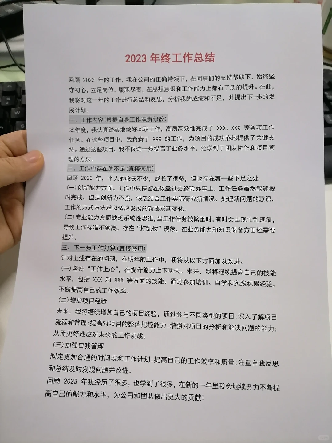 年终总结模版，偷偷收好，不要被同事看到?