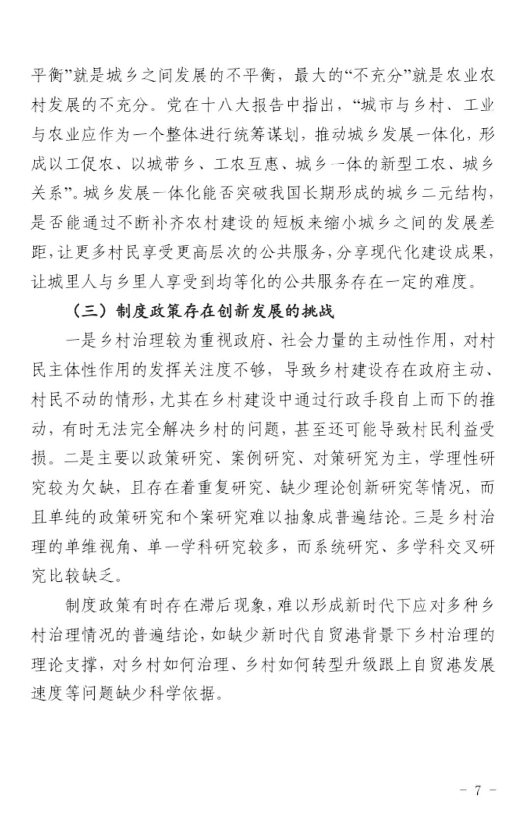 到村任职选调生优秀国情调研报告一等奖作品