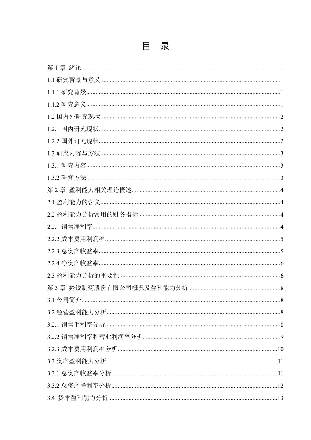 不会盈利能力分析的同学一定要看看这篇