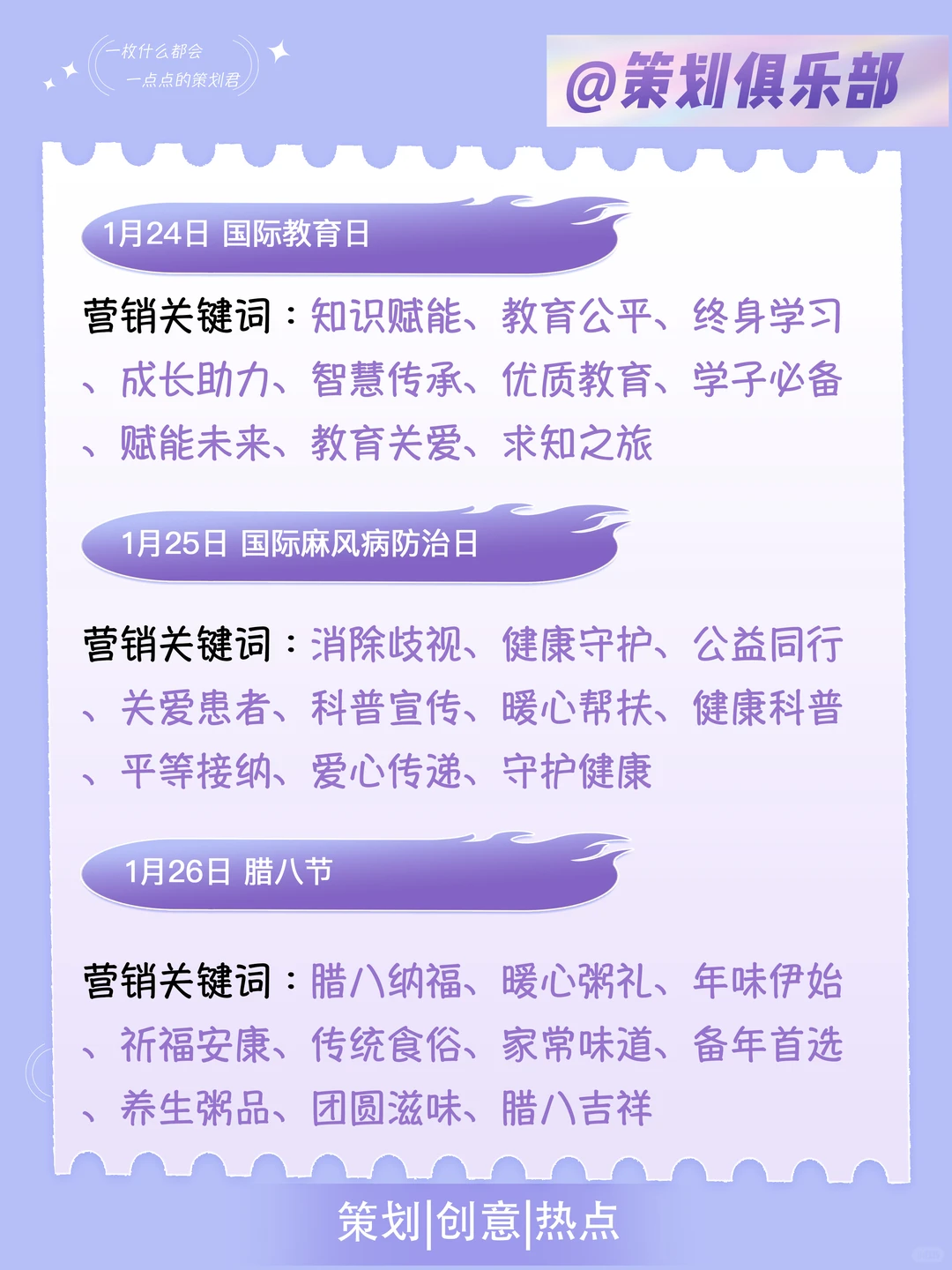 写给全行业策划的1月营销启示！开年流量