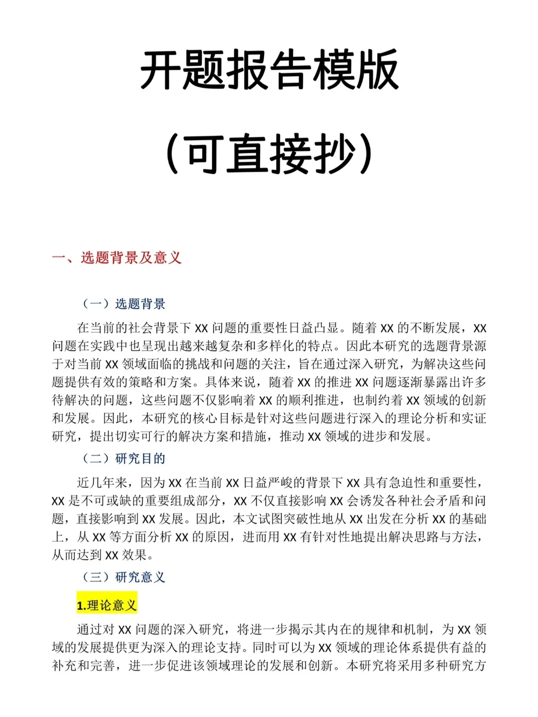 这类开题报告，直接抄都优秀???