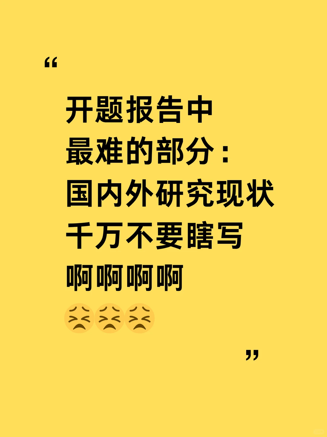 研究现状部分千万不要瞎写啊啊啊