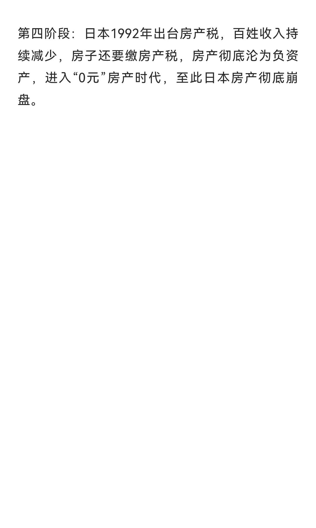 地产人的回望：从日本楼市崩盘看行业起落