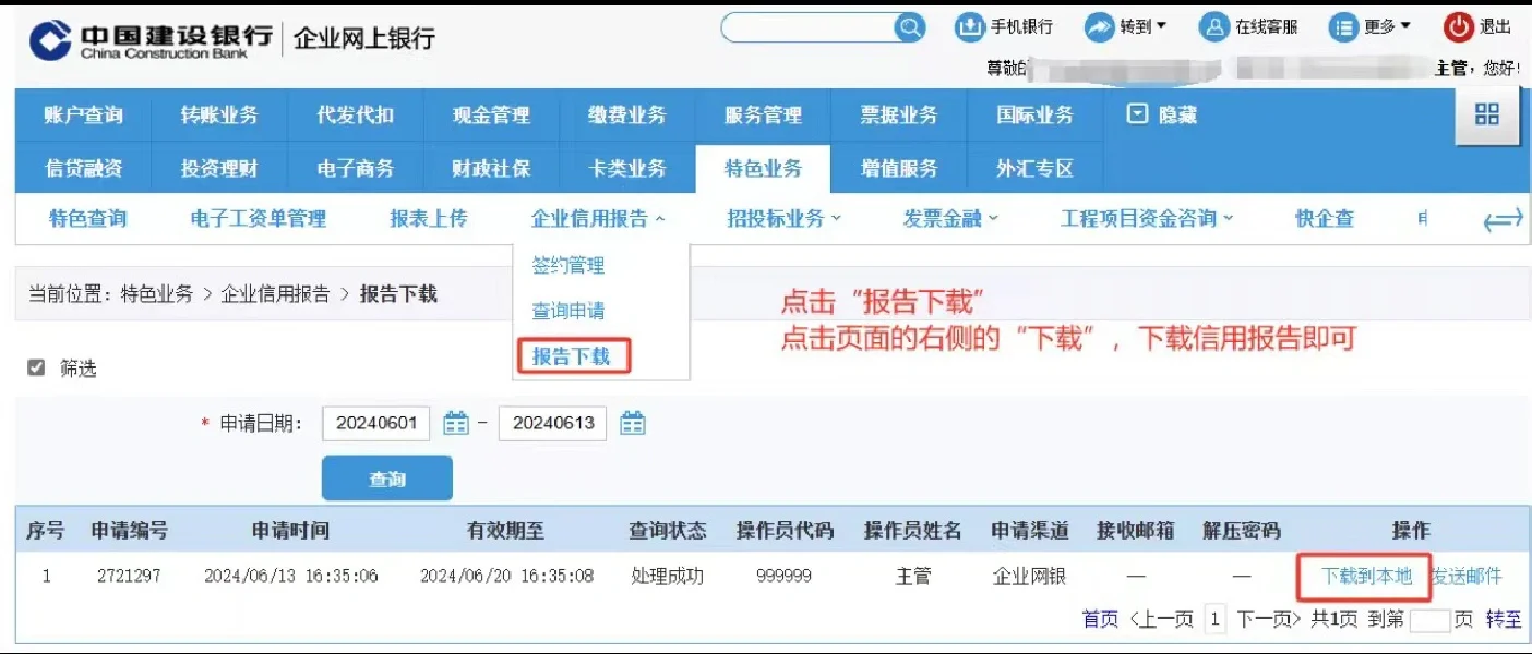 企业如何用银行公户打印企业信用报告