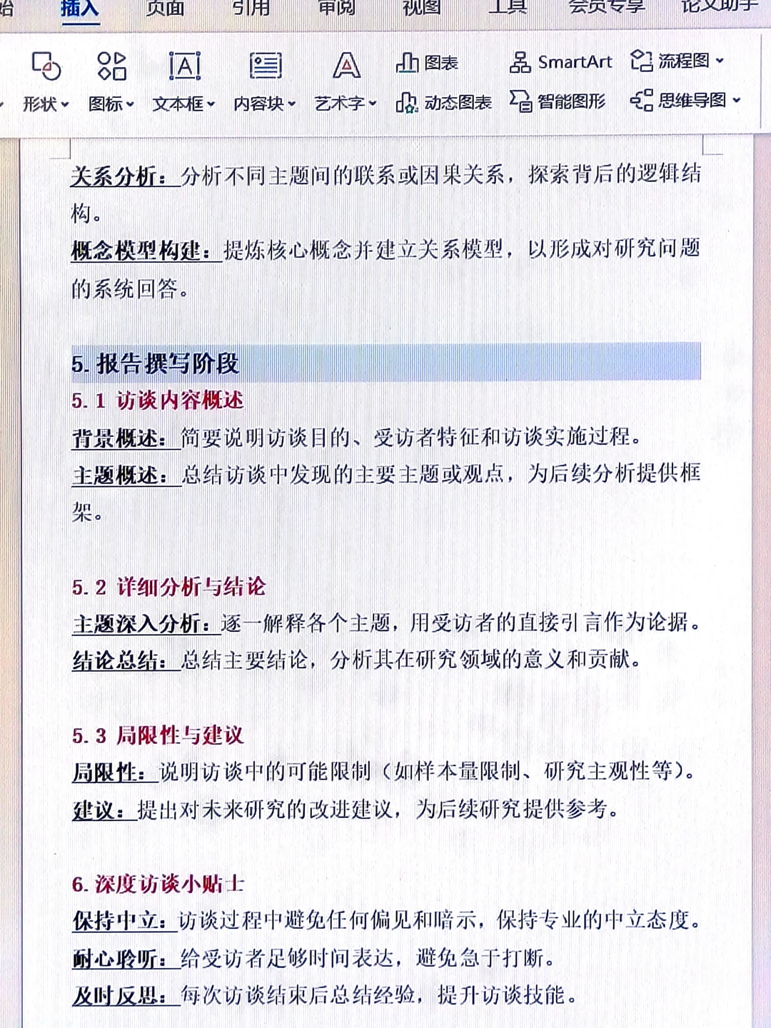 不会深度访谈的宝宝一定要刷到啊