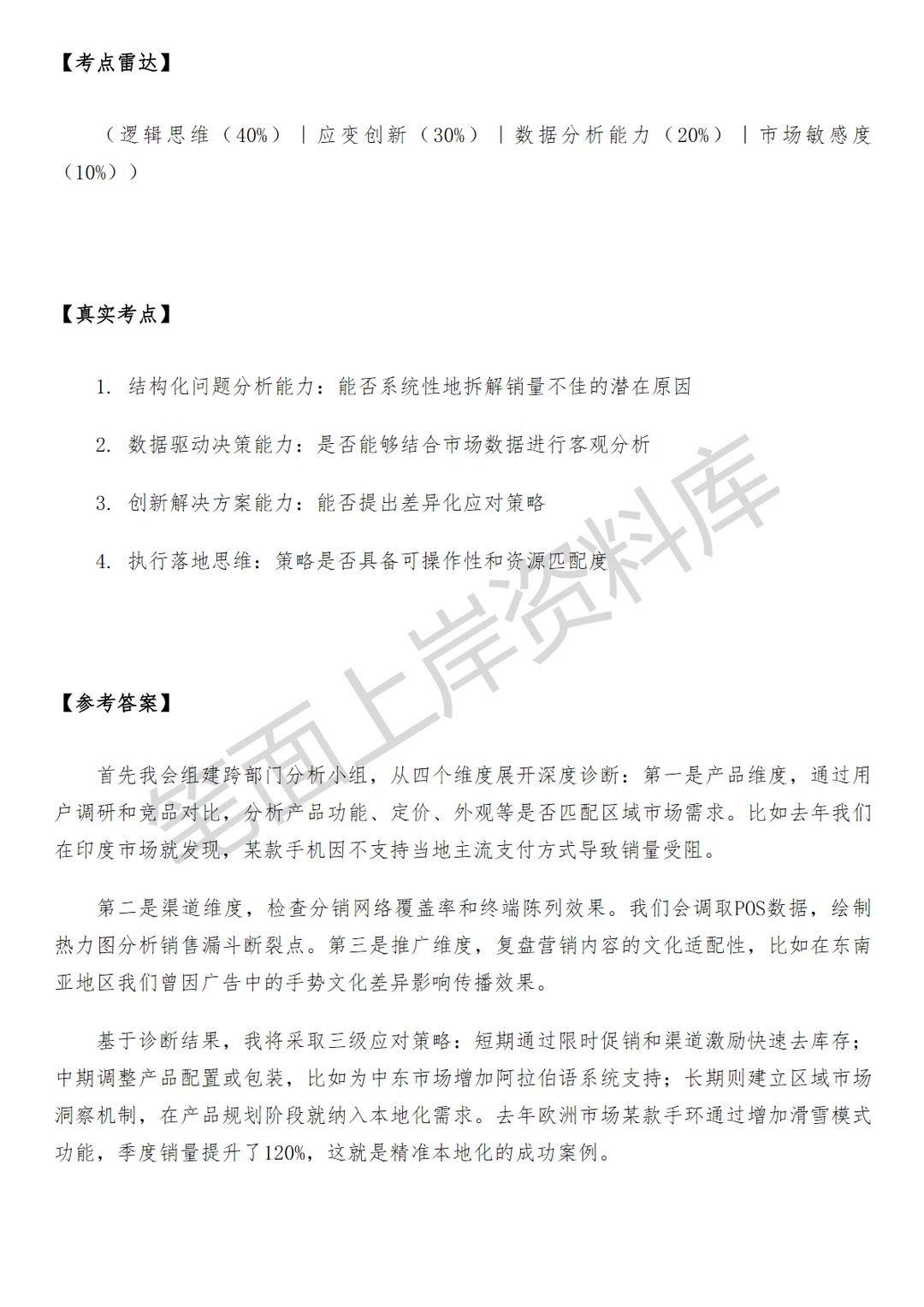 零售小米区域管理