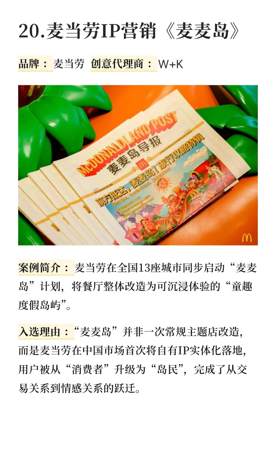 2025年《十大营销案例》入围名单