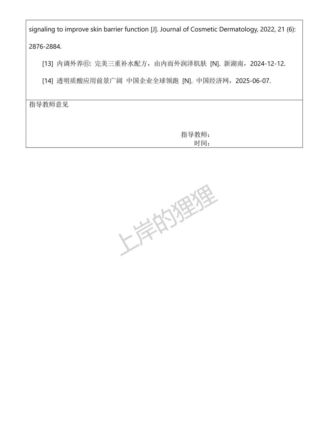 拜托拜托，化妆品技术专业的同学要刷到啊