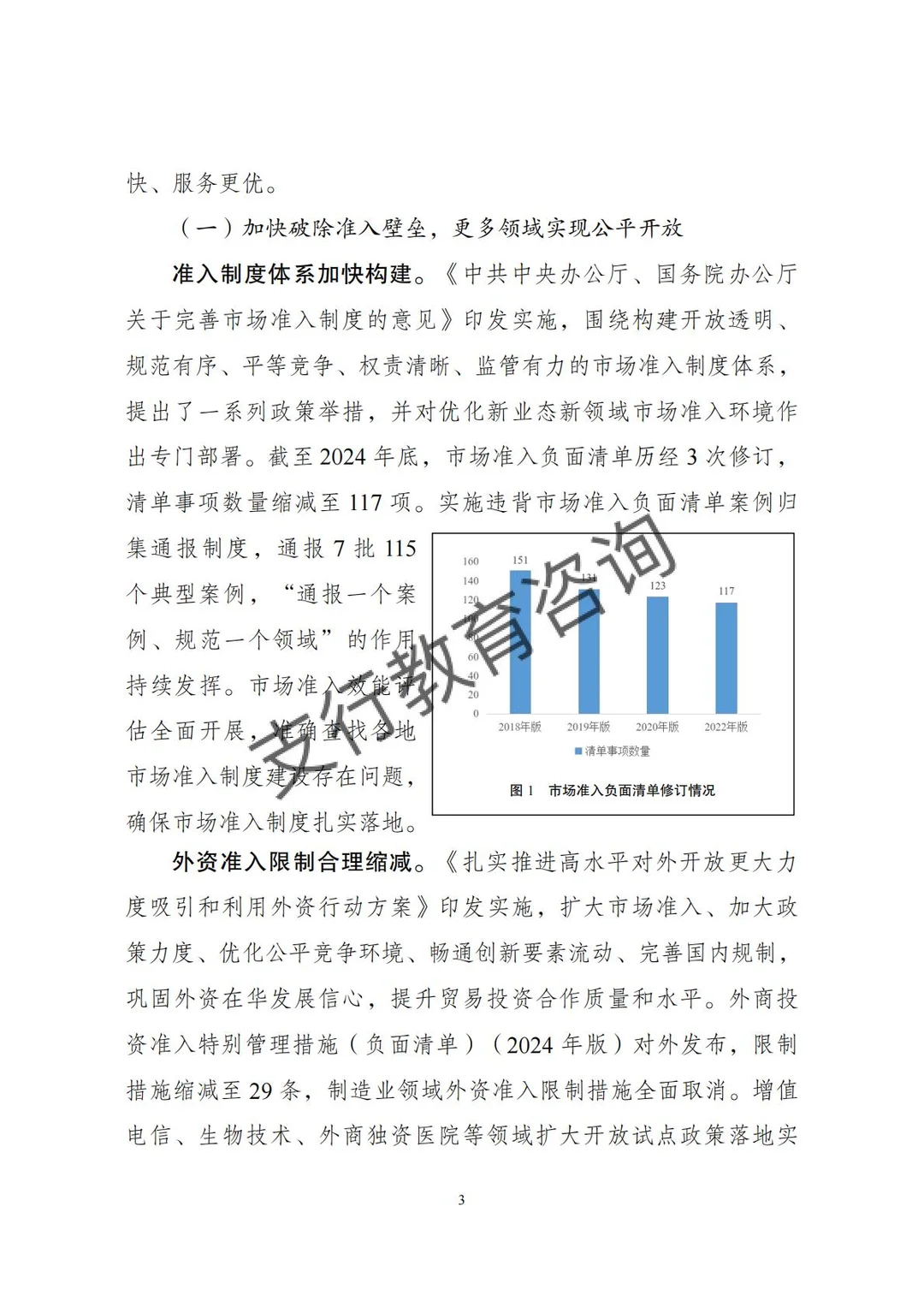 ?2025年中国营商环境发展报告