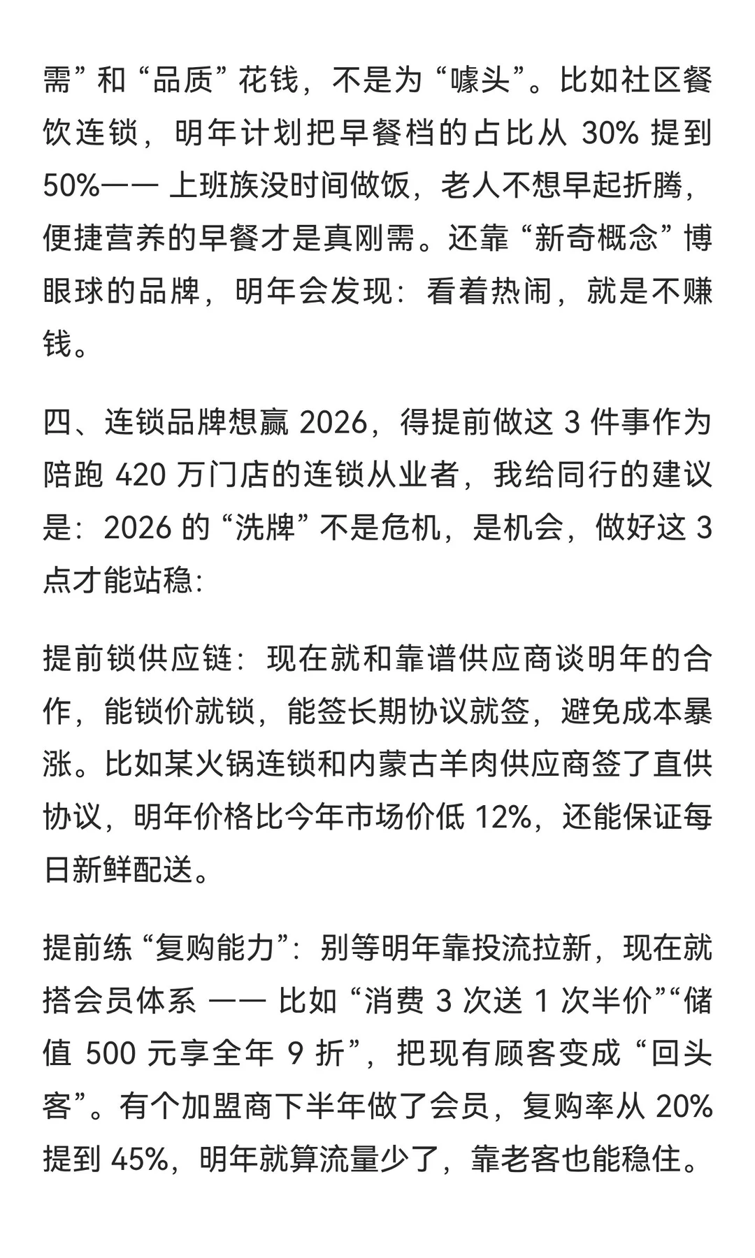 2026 餐饮圈要变天，懂行的老板早开始暗中