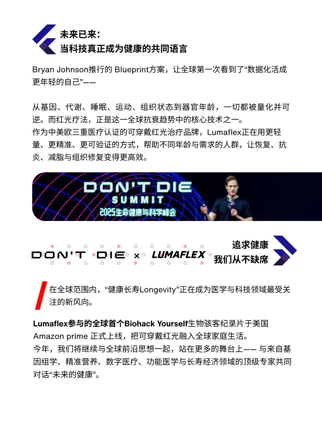 与Bryan Johnson共探未来健康，Lumaflex峰会