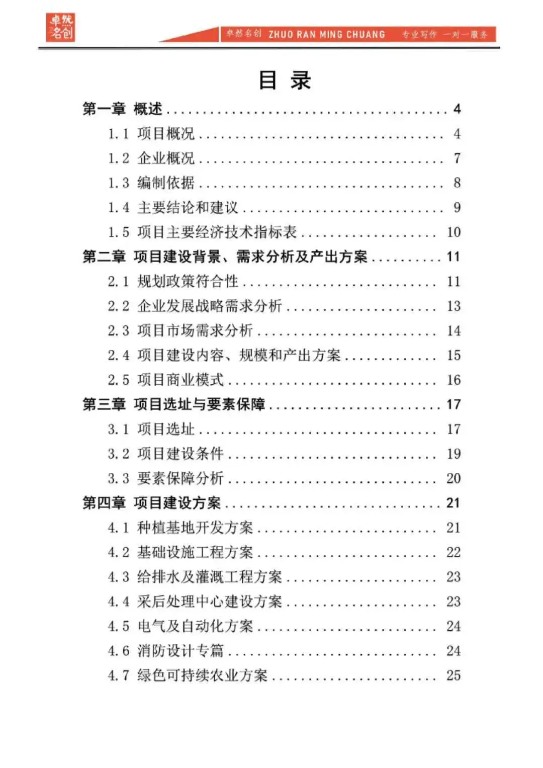 种植基地可研报告案例|可行性研究报告编制