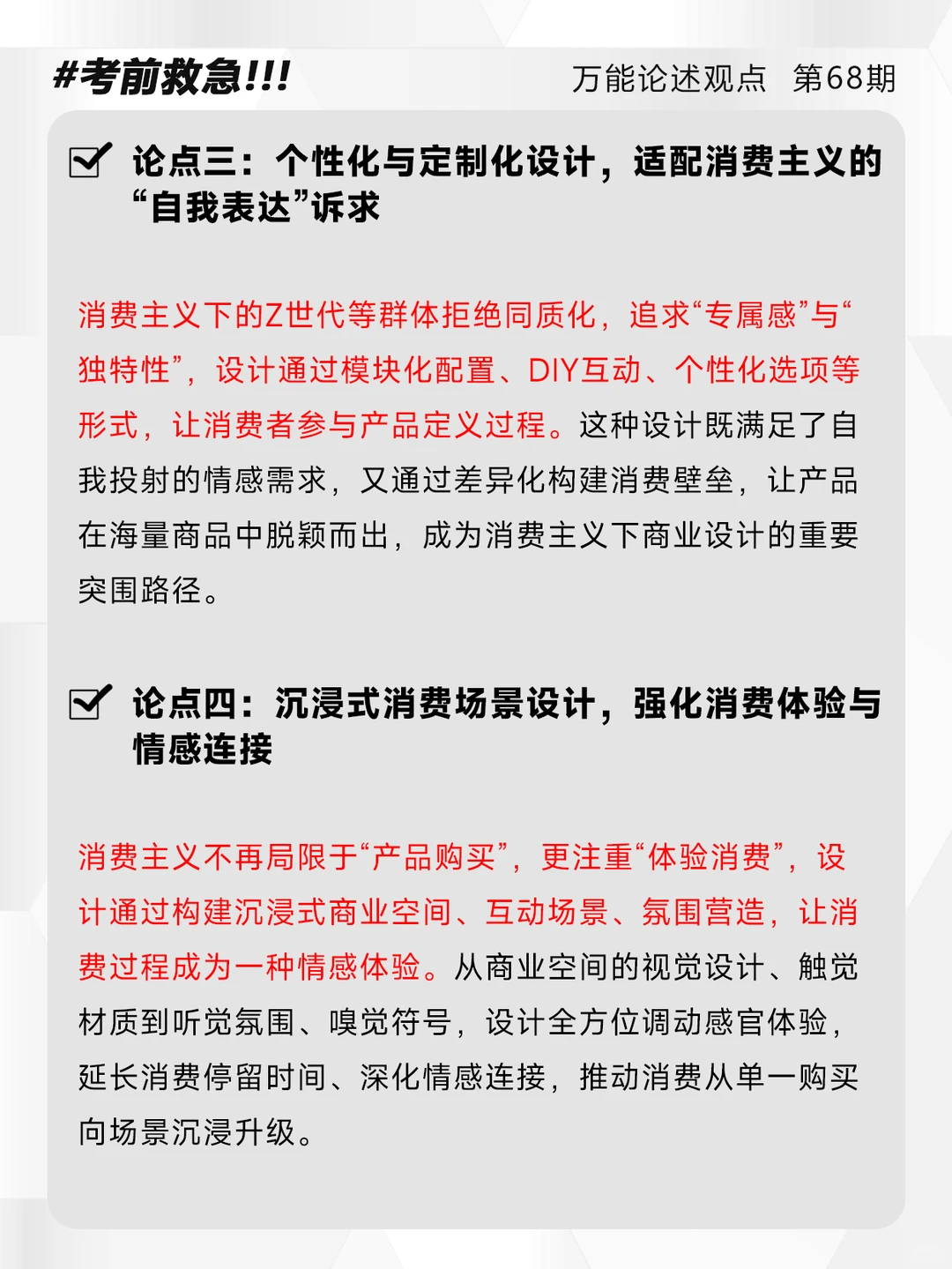 设计论述题:消费主义下的设计的万能模版