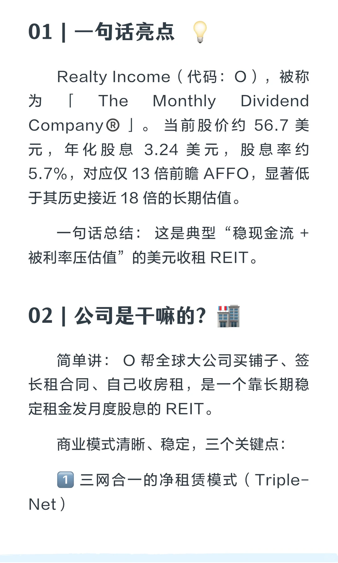 红利收租 1️⃣｜5.7% 分红 + 30 年连续涨股息
