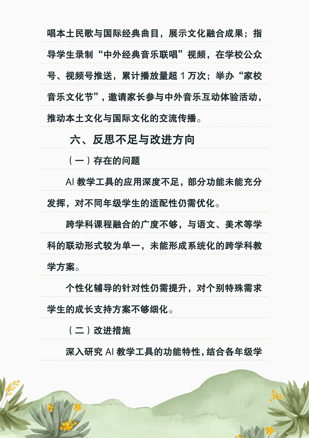 准备好了吗!这份全新小学音乐述职报告拿下!