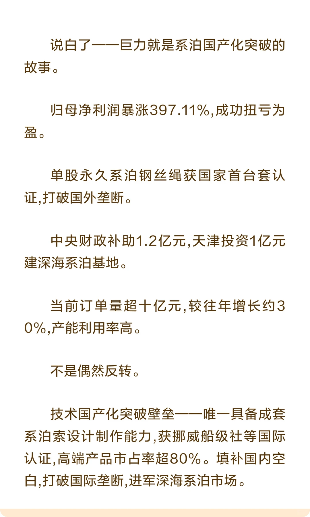 巨力索具,系泊索国产化突破净利润暴涨397%