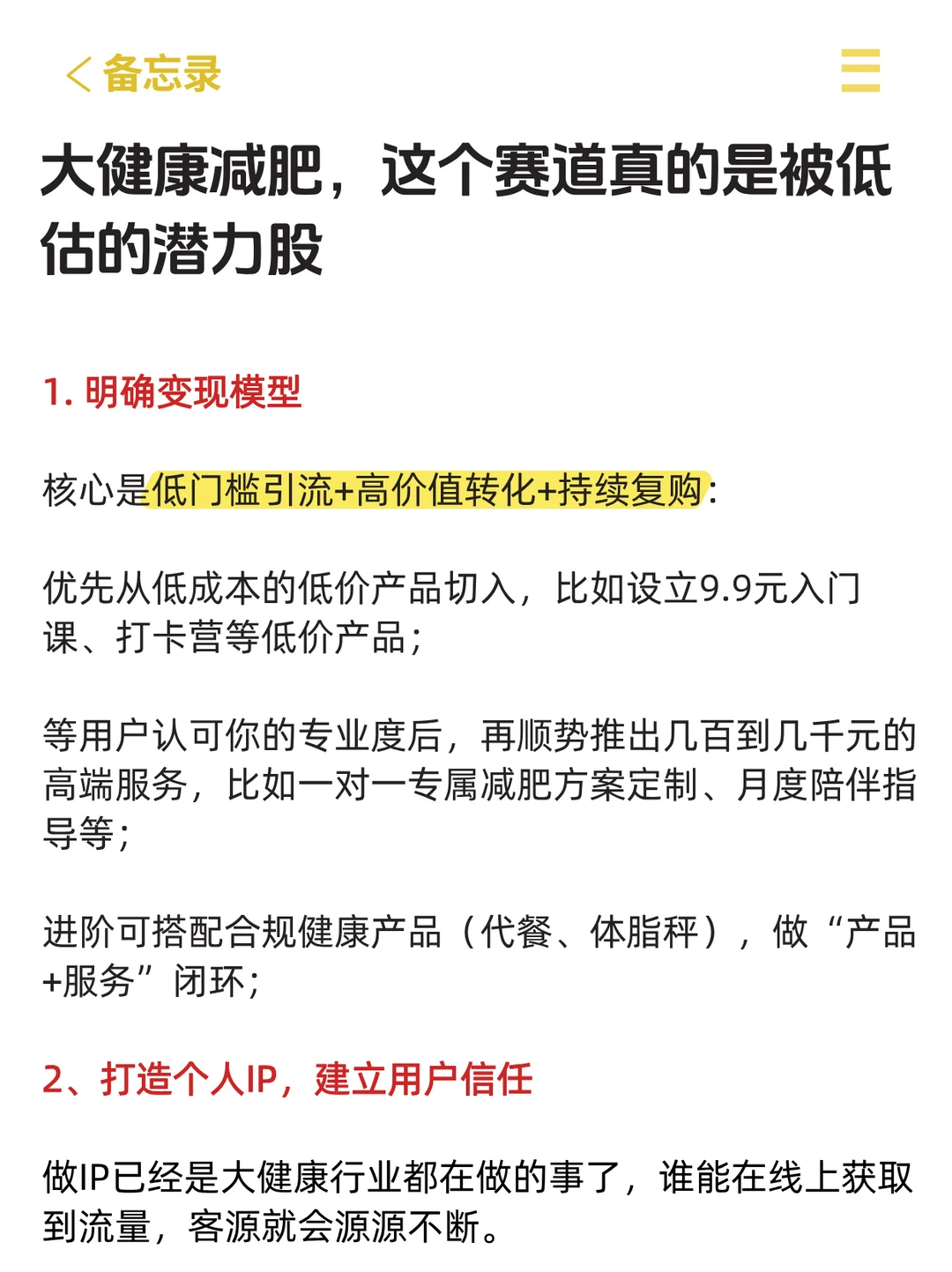 大健康减肥赛道，真的是被低估的潜力股！