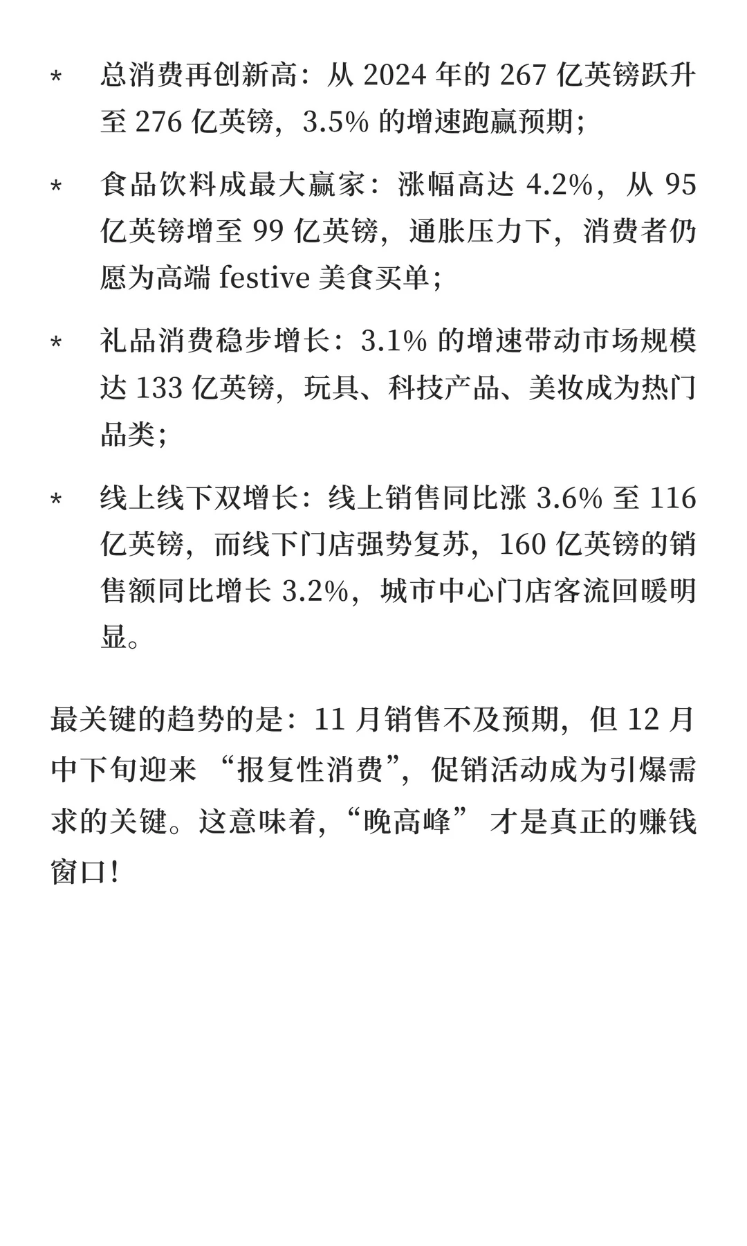 2025 英国圣诞消费暴增 3.5%！跨境电商卖家