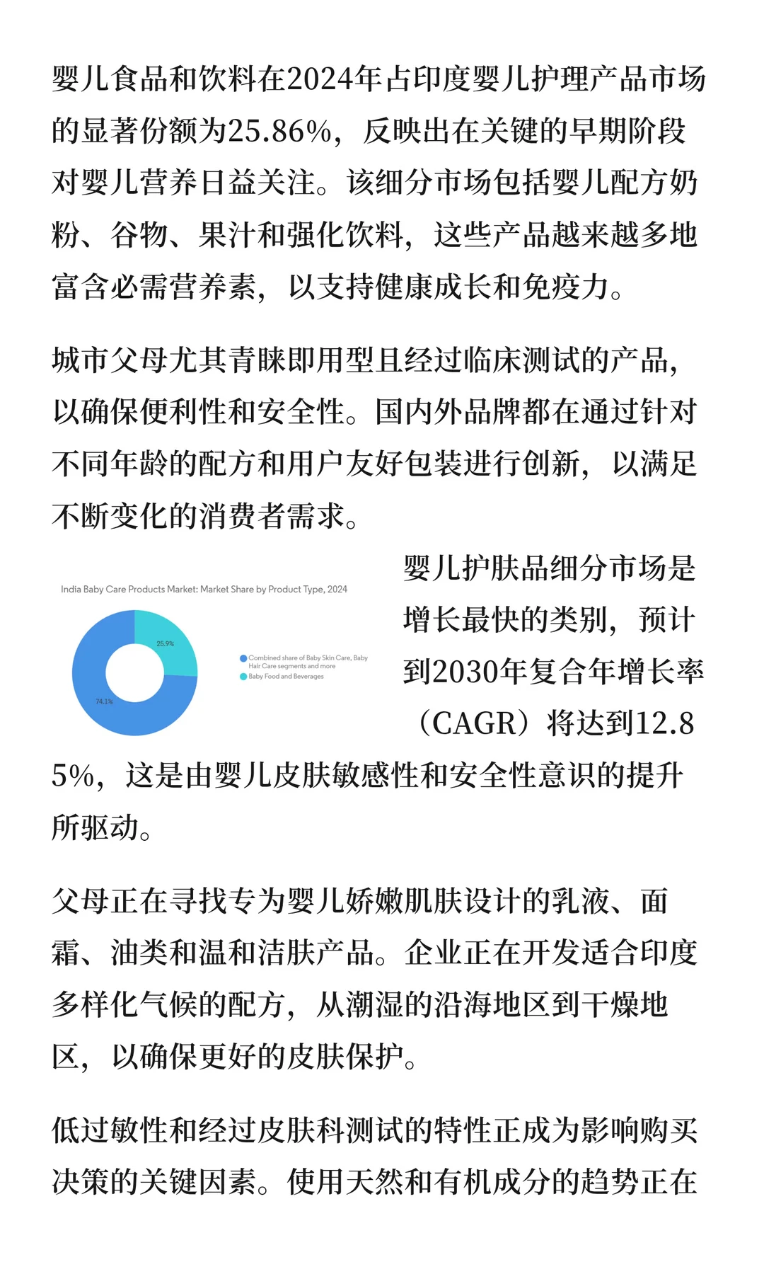 出海系列 | 印度婴儿护理产品市场研究