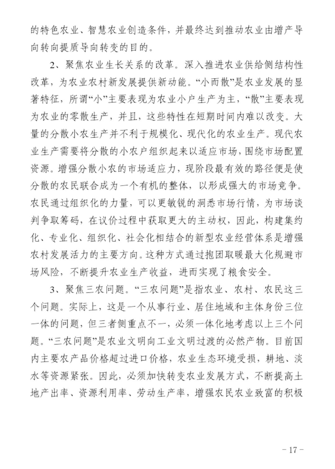 到村任职选调生优秀国情调研报告一等奖作品