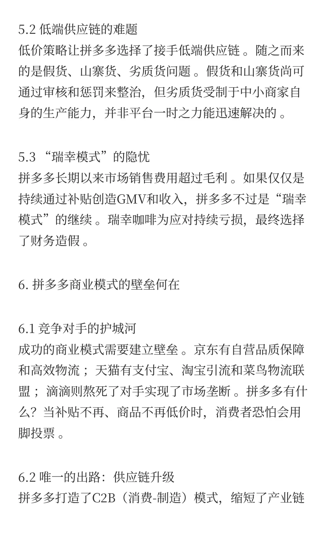 新兴行业商业模式案例分析：拼多多