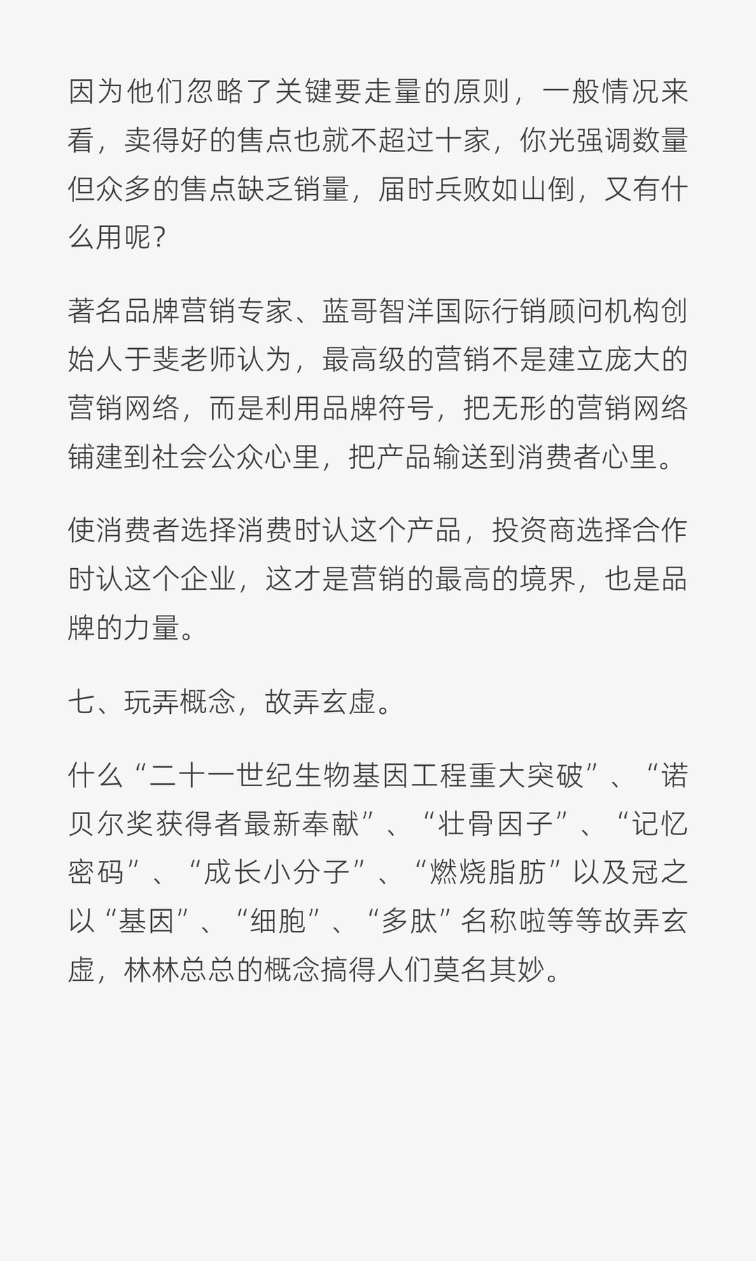 于斐老师谈：保健品没落，没有品牌价值和情