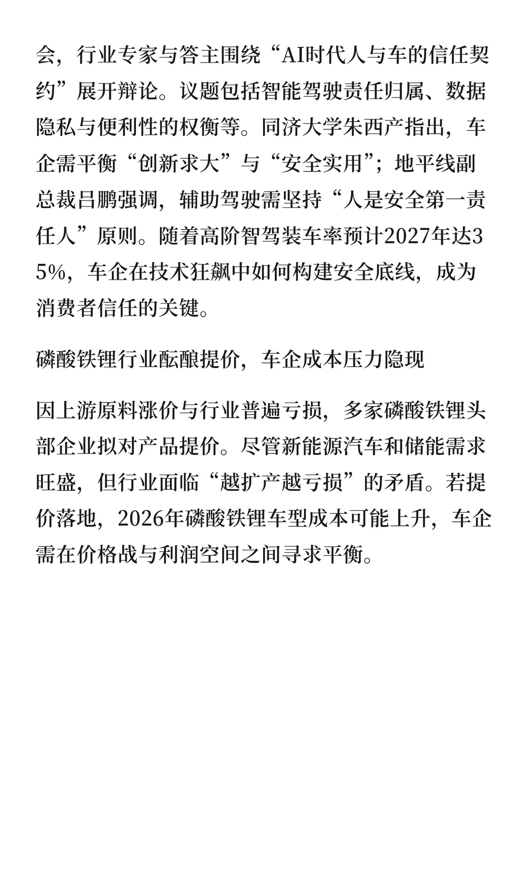 2025年12月14日汽车行业发生了什么