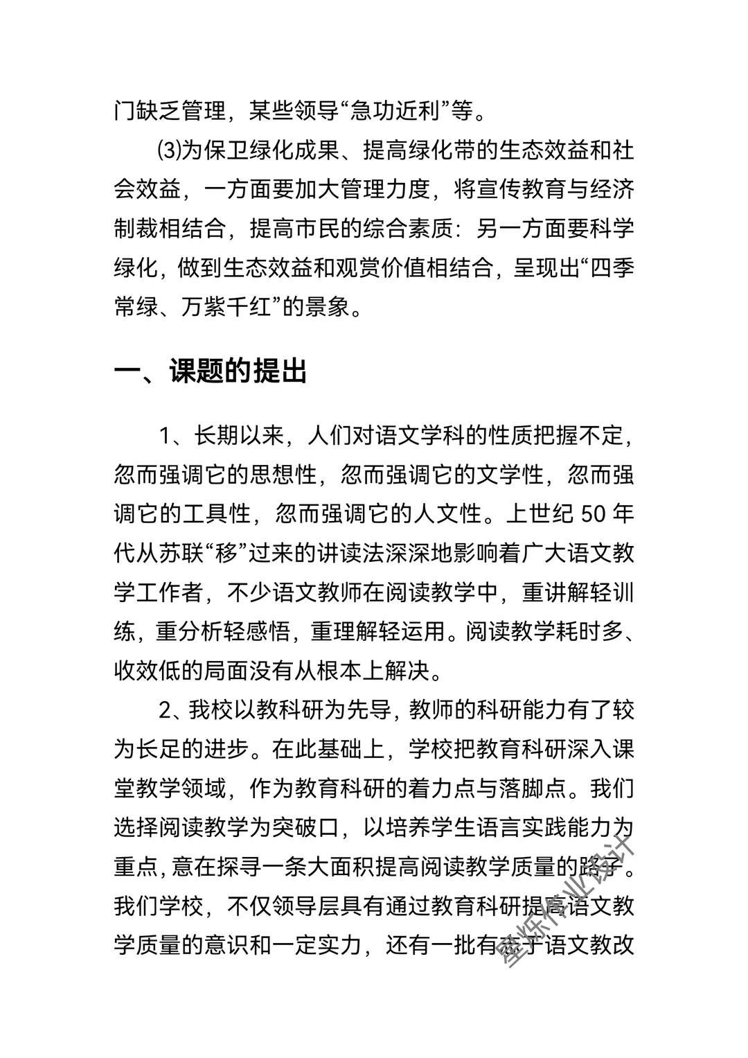 小学课题研究报告范文这样子写?