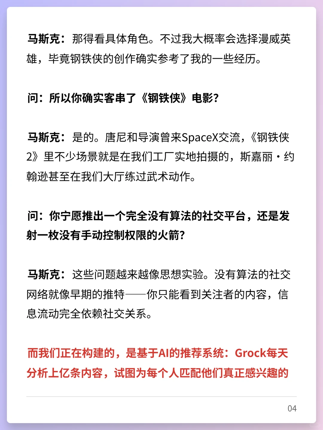 马斯克：短视频正在侵蚀人们的深度思考能力