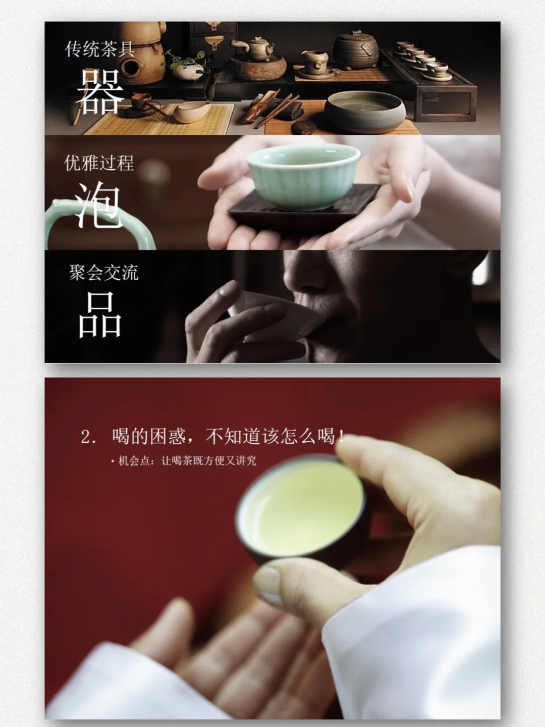 小罐茶品牌营销策划分析PPT|高端茶破局思路
