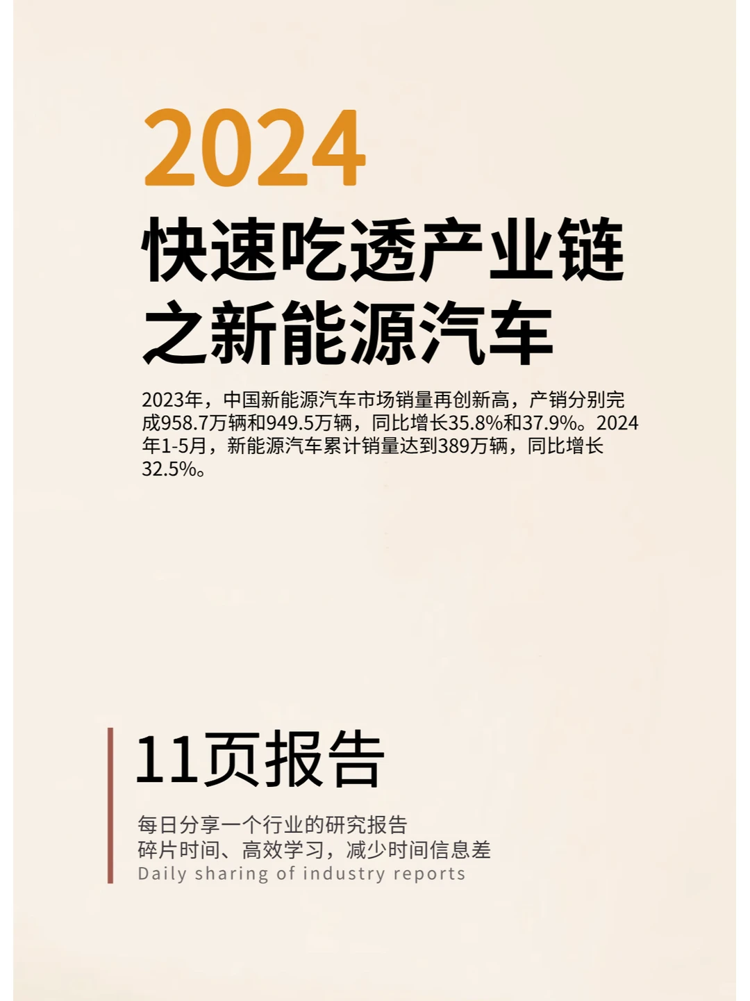快速吃透产业链之新能源汽车