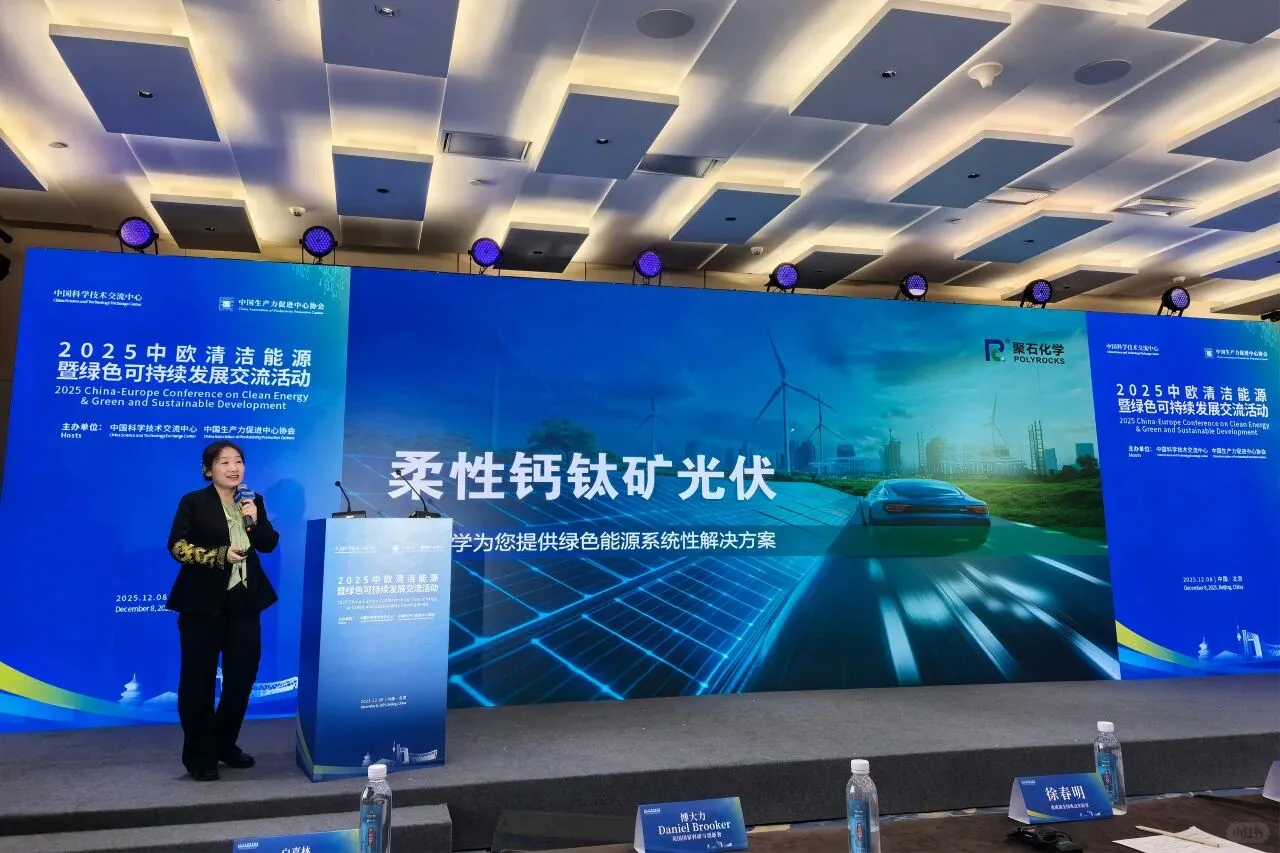 聚石化学柔性钙钛矿光伏方案备受关注