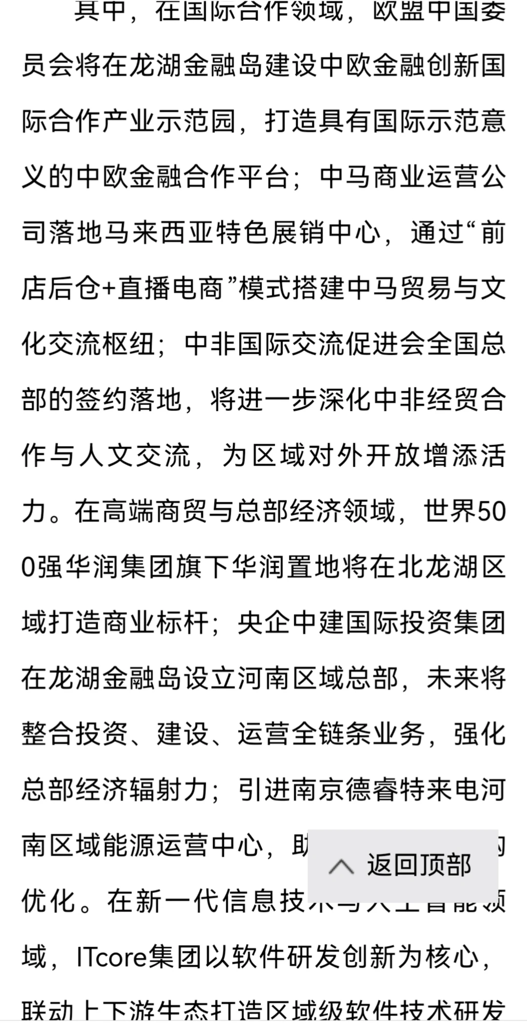 北龙湖万象汇、郑东苏宁旗舰店官宣落地！