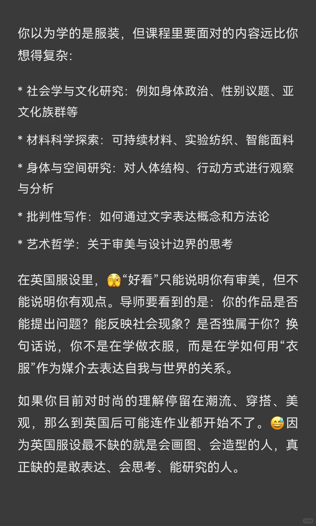 心疼跟风，去英国学服装设计的中国学生