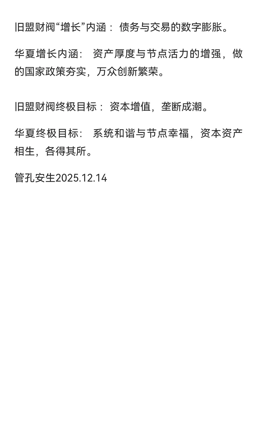 从历史的纬度看金融本质与未来。