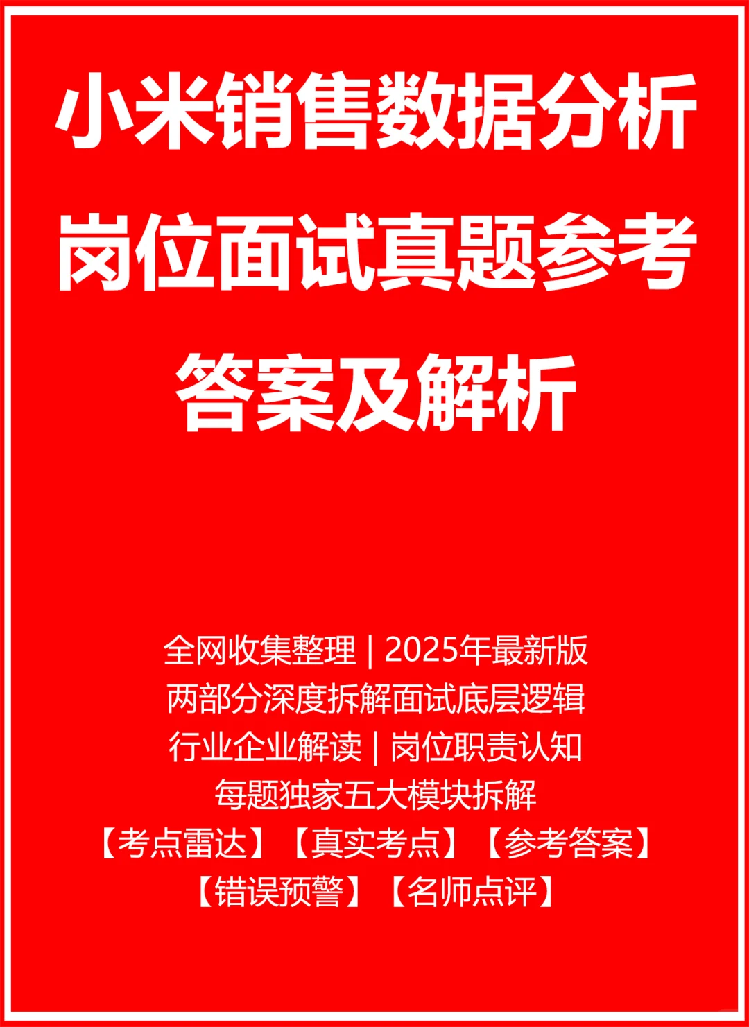 小米销售数据分析