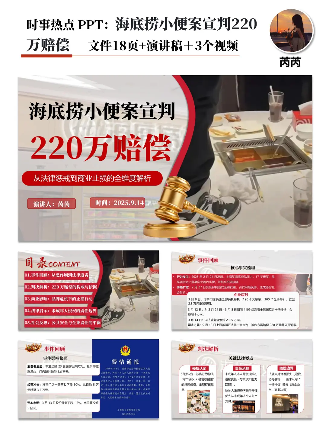 ?海底捞“小便案”宣判！220万天价赔偿