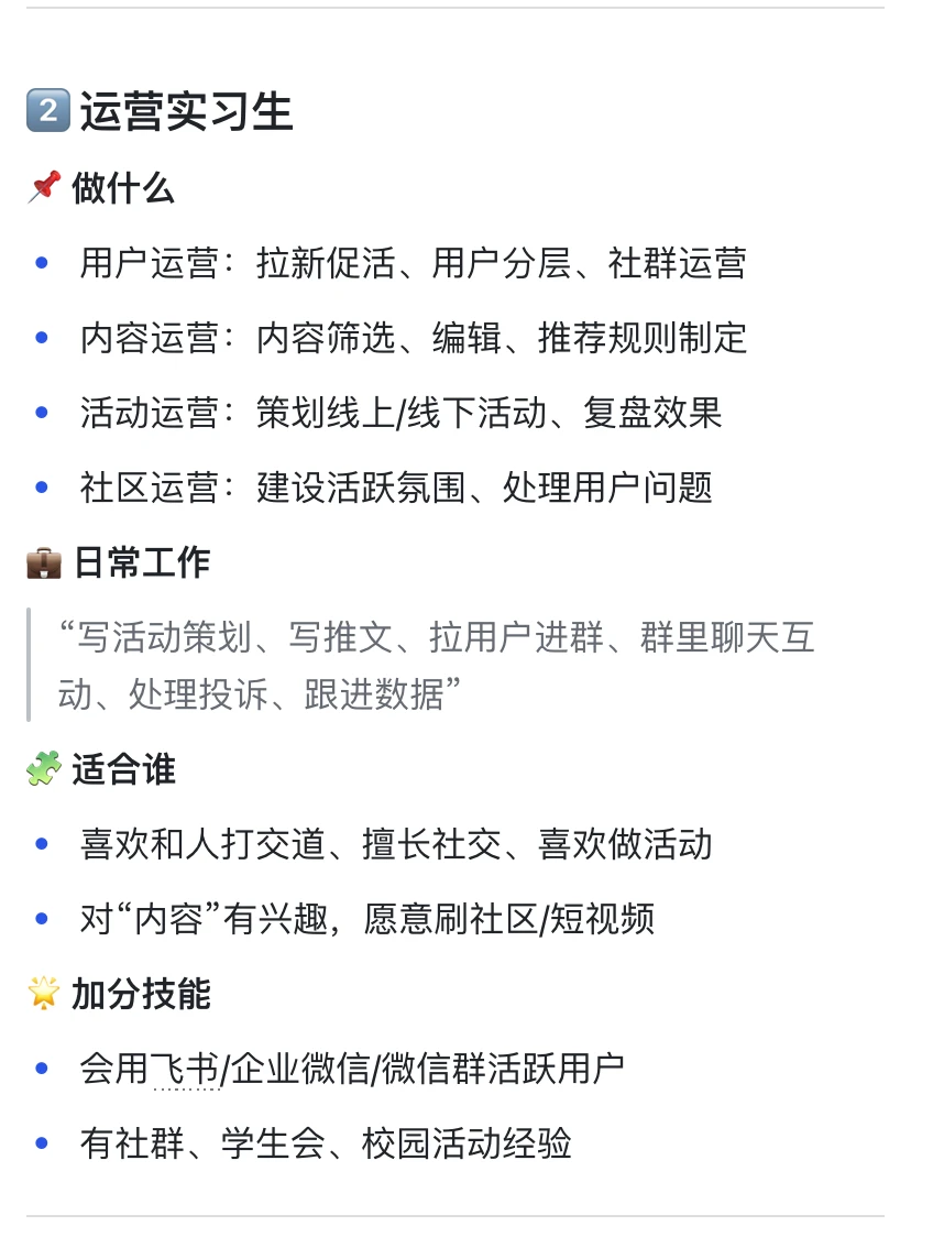 一文讲透互联网实习岗位(一)