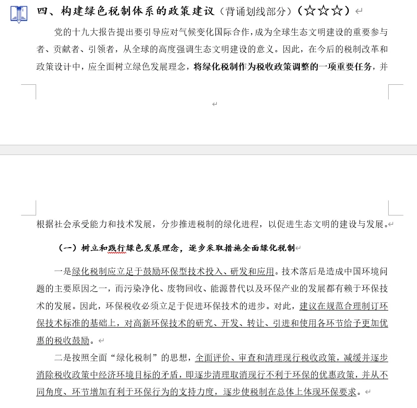 2025税收热点专题二——绿色税制