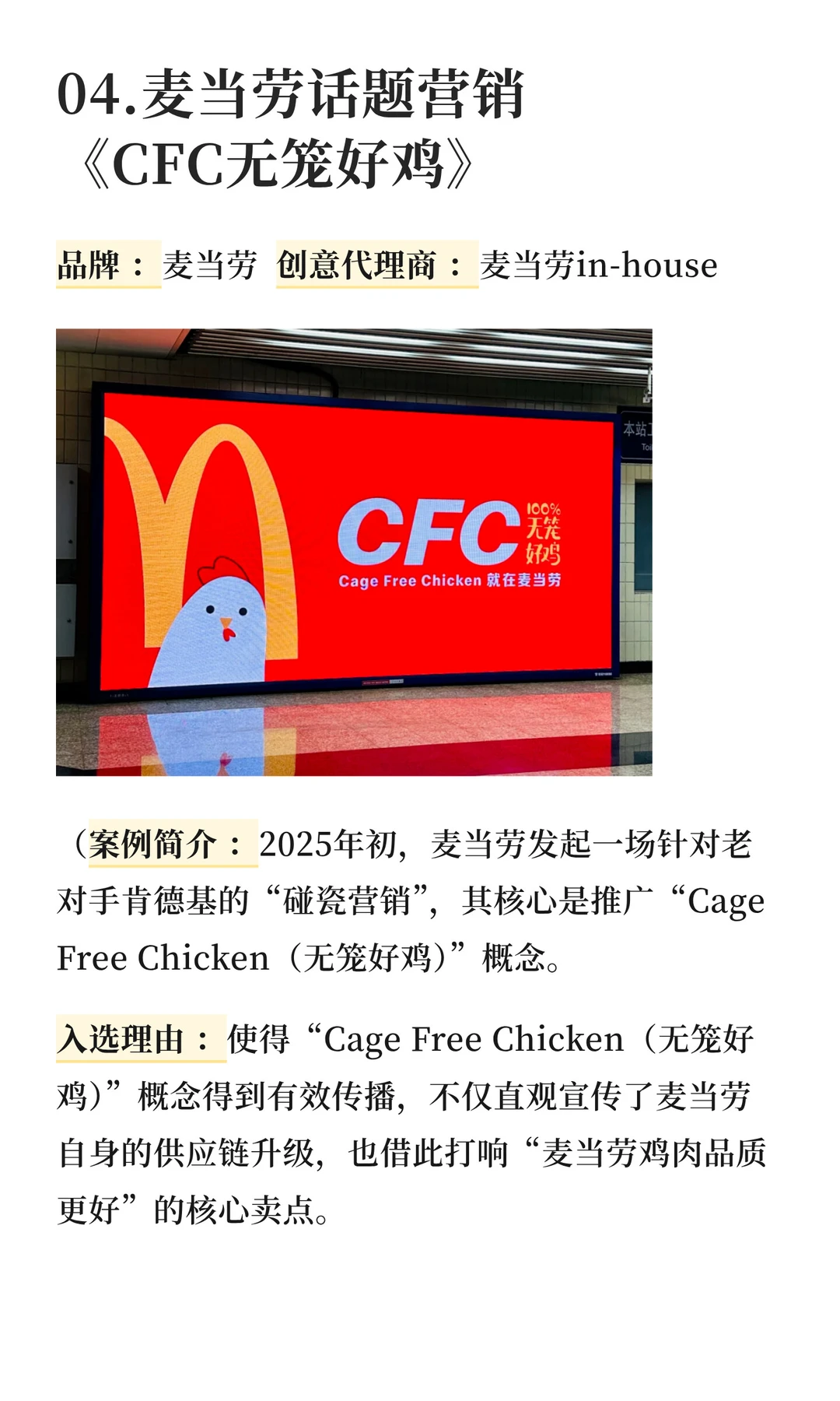 2025年《十大营销案例》入围名单