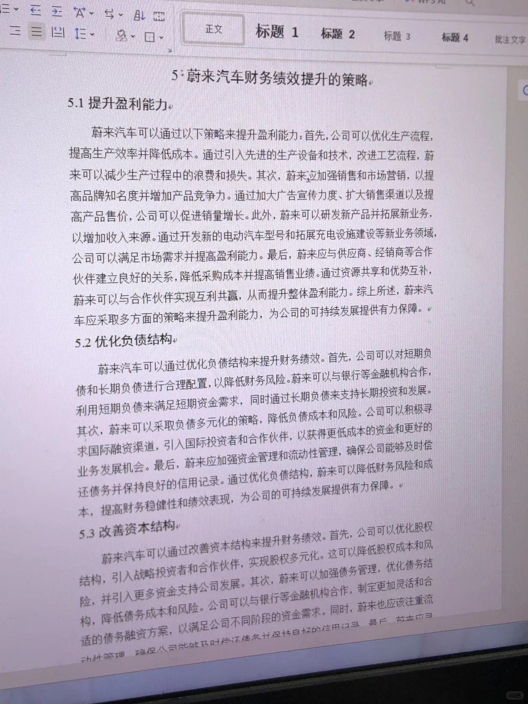 会计人必看的优秀论文初稿分享?